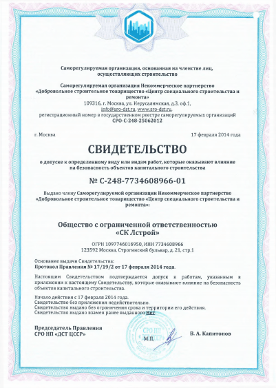 сертификат вступления в СРО строителей