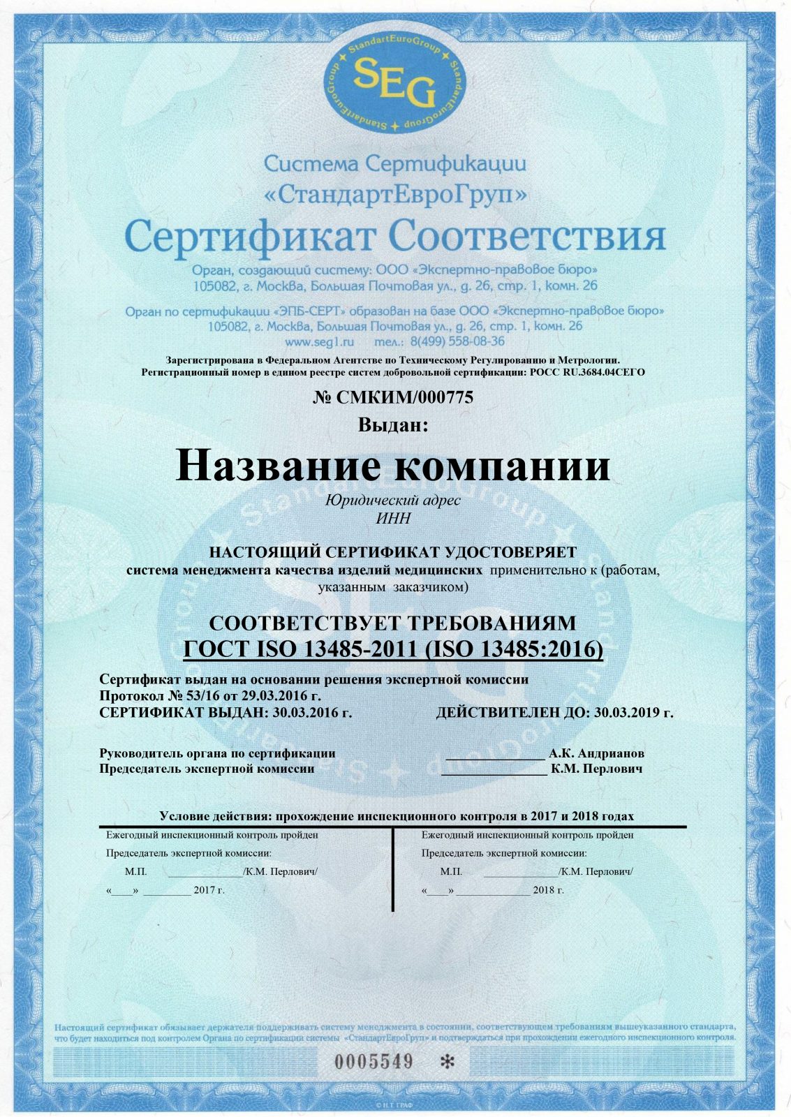 Сертификация ГОСТ ISO 13485