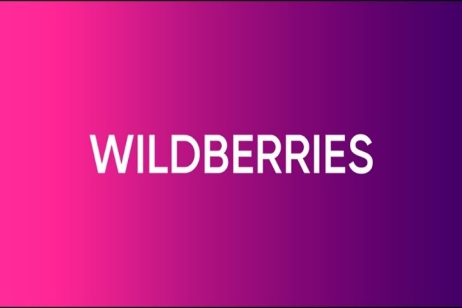 Список товаров не требующих обязательной сертификации для продажи через Wildberries